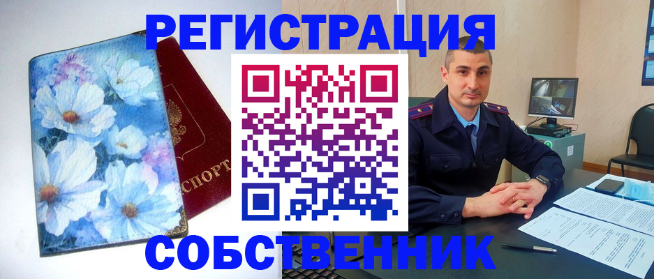 прописка ребенка в Пензе