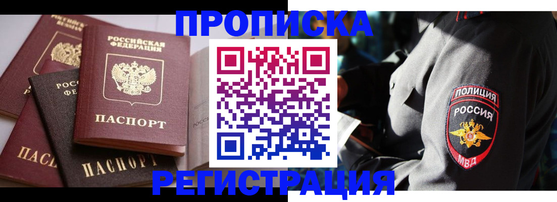 временная регистрация в квартире в Пензе