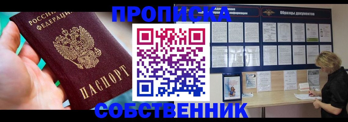 прописка ребенка в Пензе
